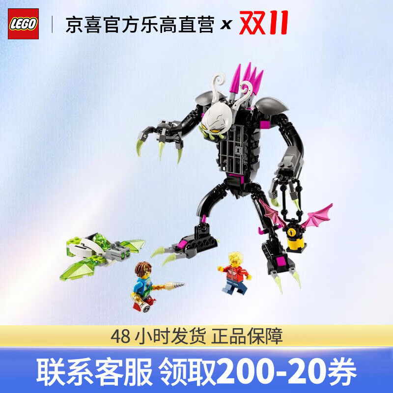 LEGO 乐高 梦境城猎人系列 71455 囚笼夜魔护卫 拼装积木玩具 199元