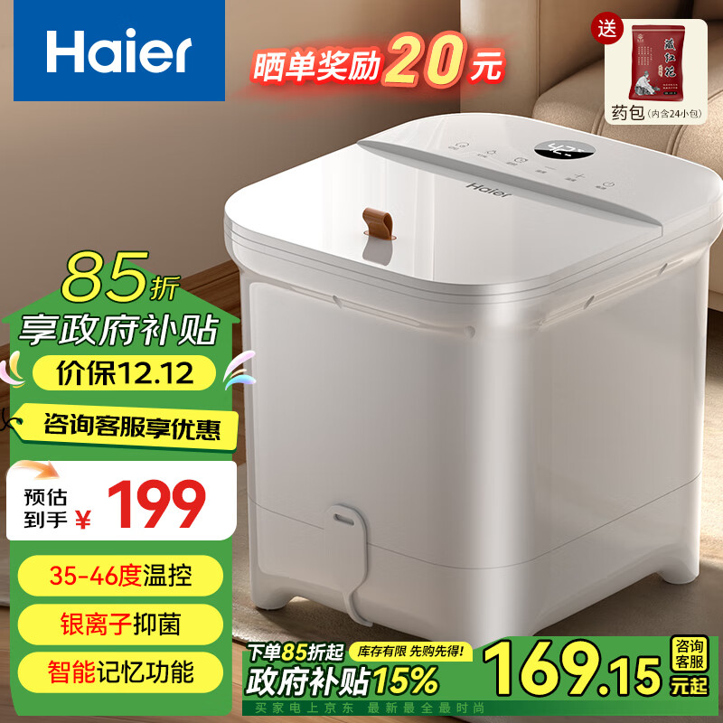 Haier 海尔 HQY-J352W 泡脚桶恒温 自动按摩 ￥122.77