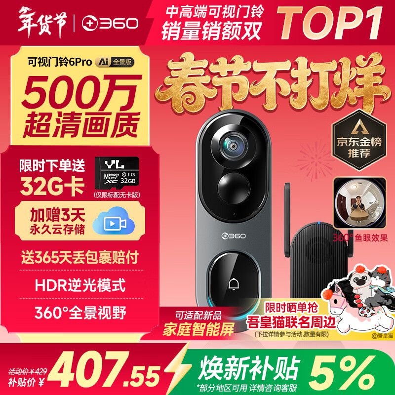 360 可视门铃6Pro 智能门铃 409元（需用券）