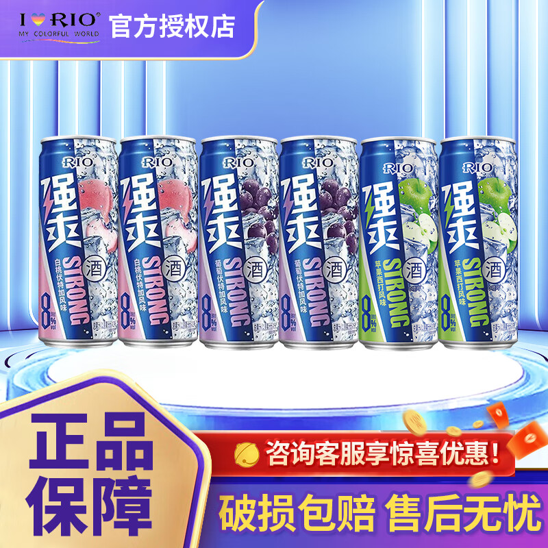 RIO 强爽系列 鸡尾酒 330ml*6罐 38元（需用券）