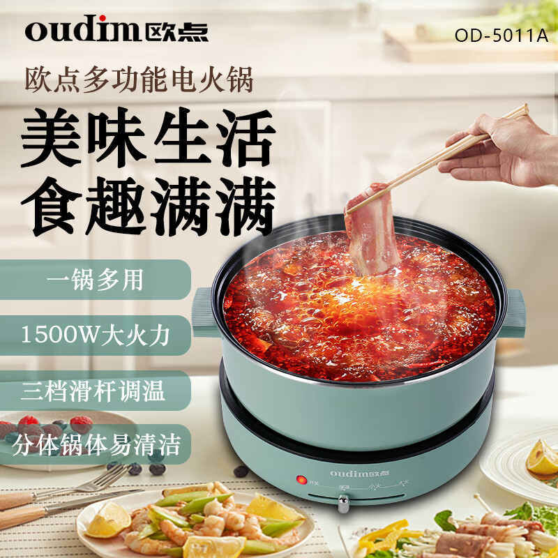 oudim 欧点 家用电火锅 1500W 5L 124元（需用券）