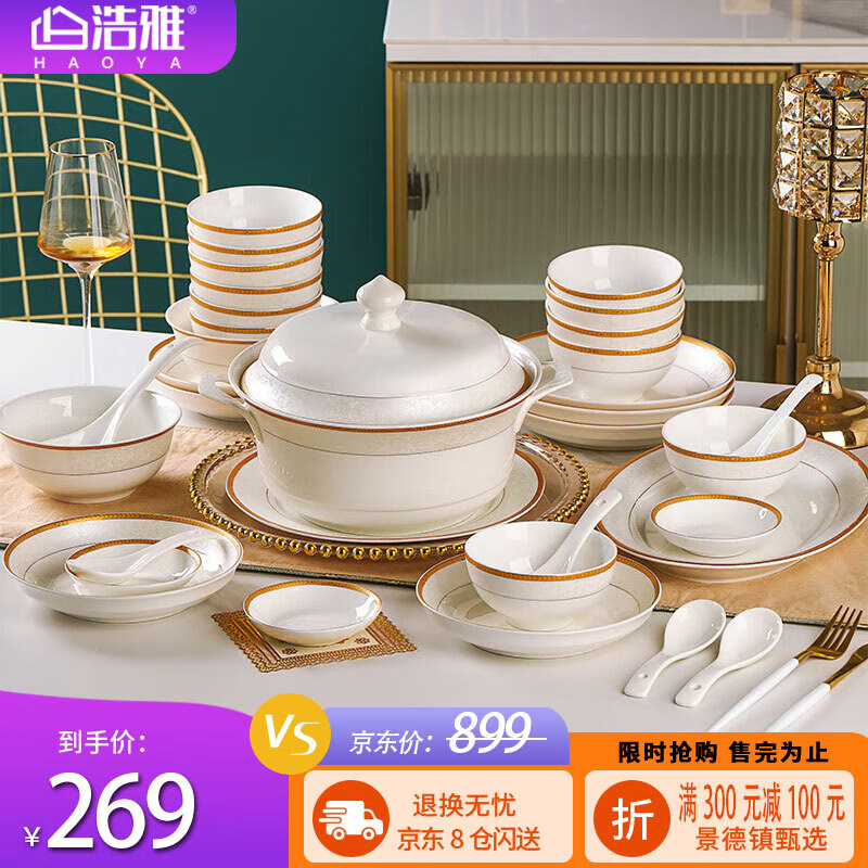 浩雅 景德镇68头陶瓷餐具整套碗碟套装家用套餐碗筷盘子 金缕浮光 249元