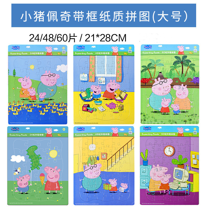 《小猪佩奇拼图》儿童早教启蒙益智玩具积木拼图 9.9元（需用券）