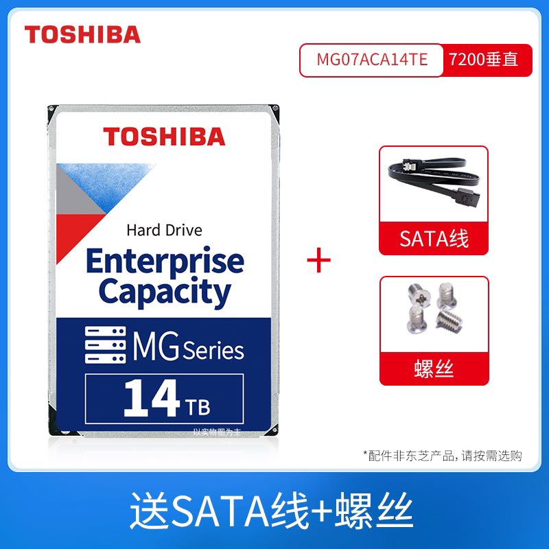 TOSHIBA 东芝 MG07ACA14TE 企业级硬盘 14TB 1399元（需用券）