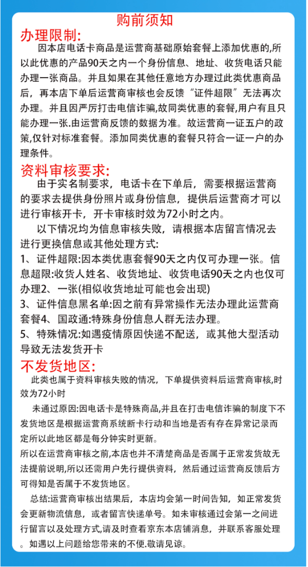 China unicom 中国联通 碧海卡 30元月租（495G流量+100分钟通话+只发广东省）限18-30周岁办理