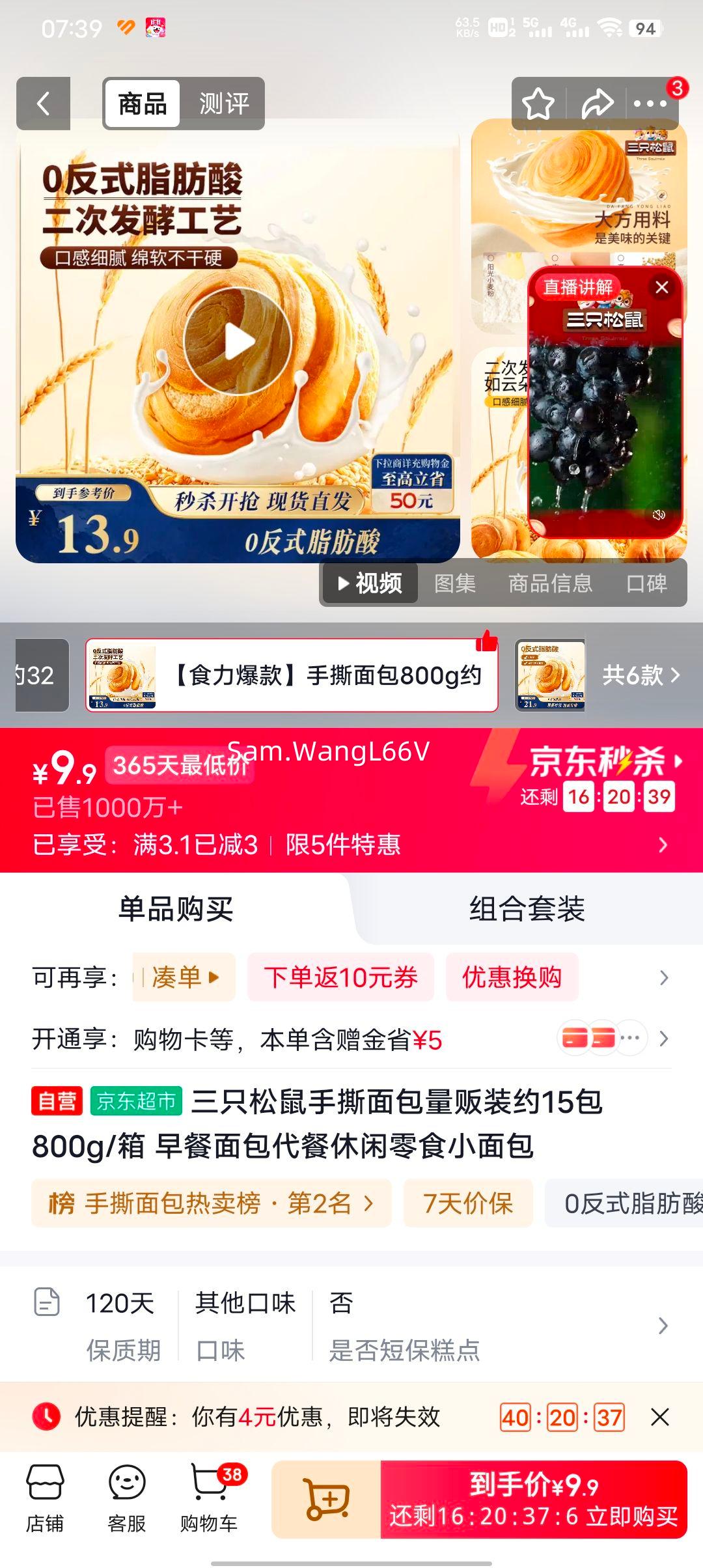 三只松鼠 手撕面包量贩装 800g/箱 9.9元 - 86线报