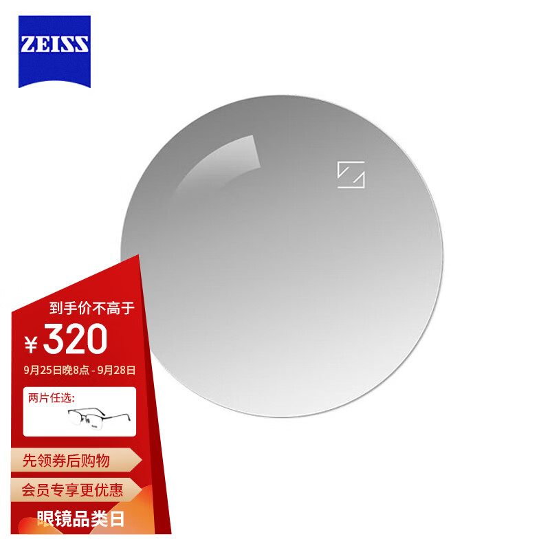 ZEISS 蔡司 佳锐系列 1.67折射率 非球面镜片 1片装 330元（需买2件，共660元）