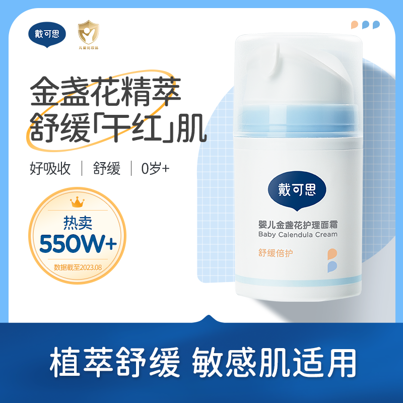 88VIP：DEXTER 戴可思 舒缓倍护金盏花婴儿面霜 50g 64.6元（需用券）