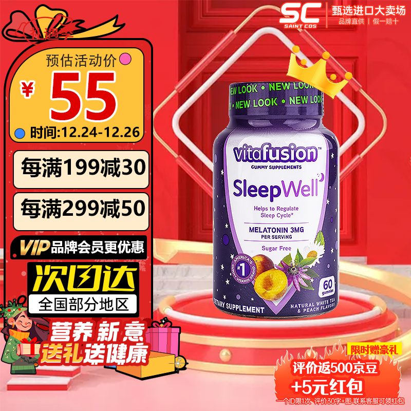 vitafusion 褪黑素睡眠软糖成人改善睡眠失眠 新版60粒/瓶 69元（需买3件，需用