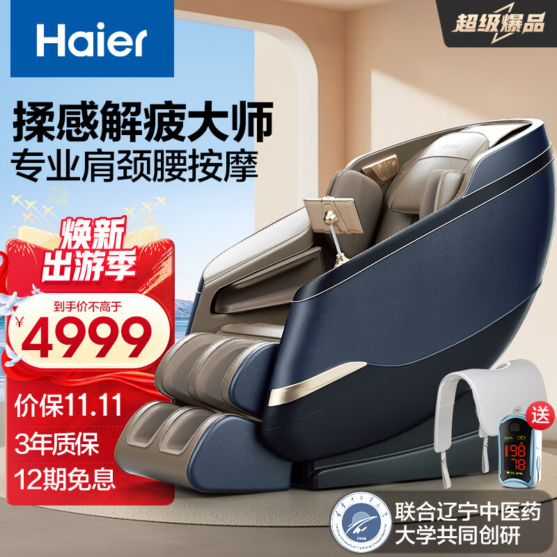 Haier 海尔 按摩椅家用全身太空舱2024十大品牌多功能零重力智能电动按摩沙