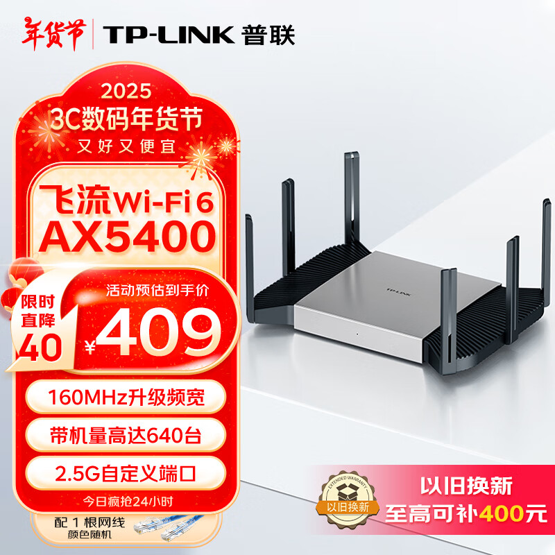 TP-LINK 普联 飞流系列 TL-XDR5480 易展Turbo版 双频5400M 家用千兆Mesh无线路由器 Wi