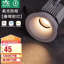 雷士照明 雷士（NVC）LED射灯客厅天花嵌入式筒灯白色7瓦暖白开孔75mm 45元