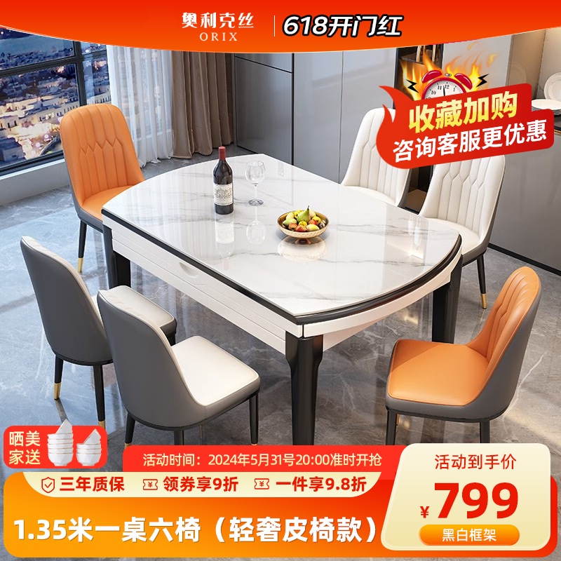 奥利克丝 亮光岩板餐桌椅组合 现代简约实木餐桌可伸缩折叠圆桌吃饭桌子1.