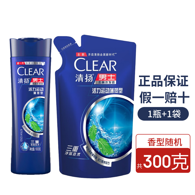 CLEAR 清扬 便携装洗发露（瓶装100g+袋装200g） 6.9元（需用券）