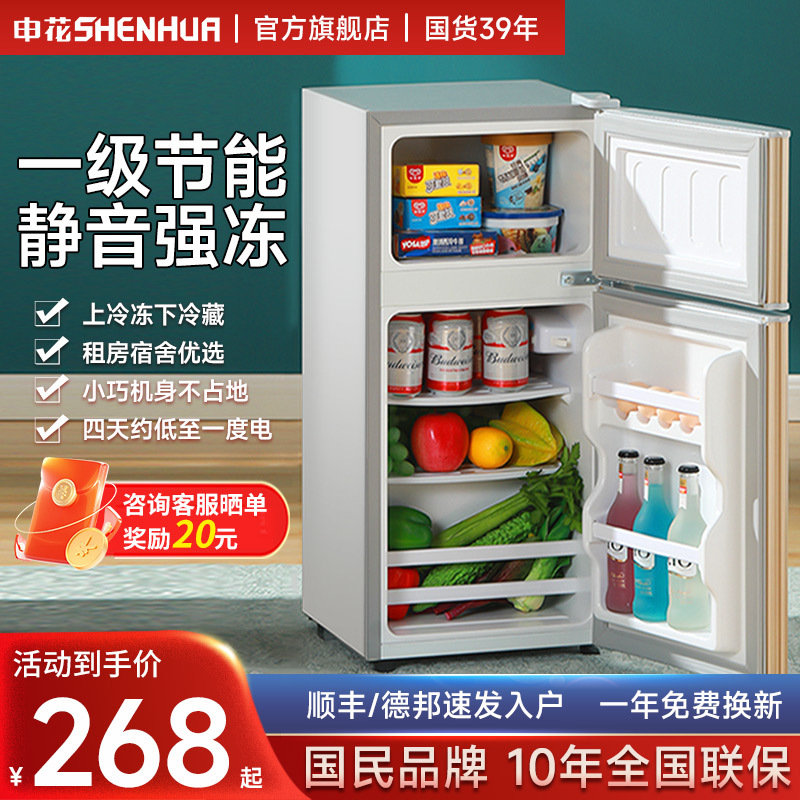 SHENHUA 申花 小冰箱家用小型节能省电双开门冰箱租房迷你宿舍 268元