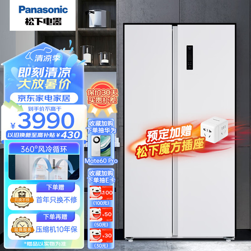 Panasonic 松下 NR-EW63WSA-W 风冷对开门冰箱 632L 白色 ￥3759