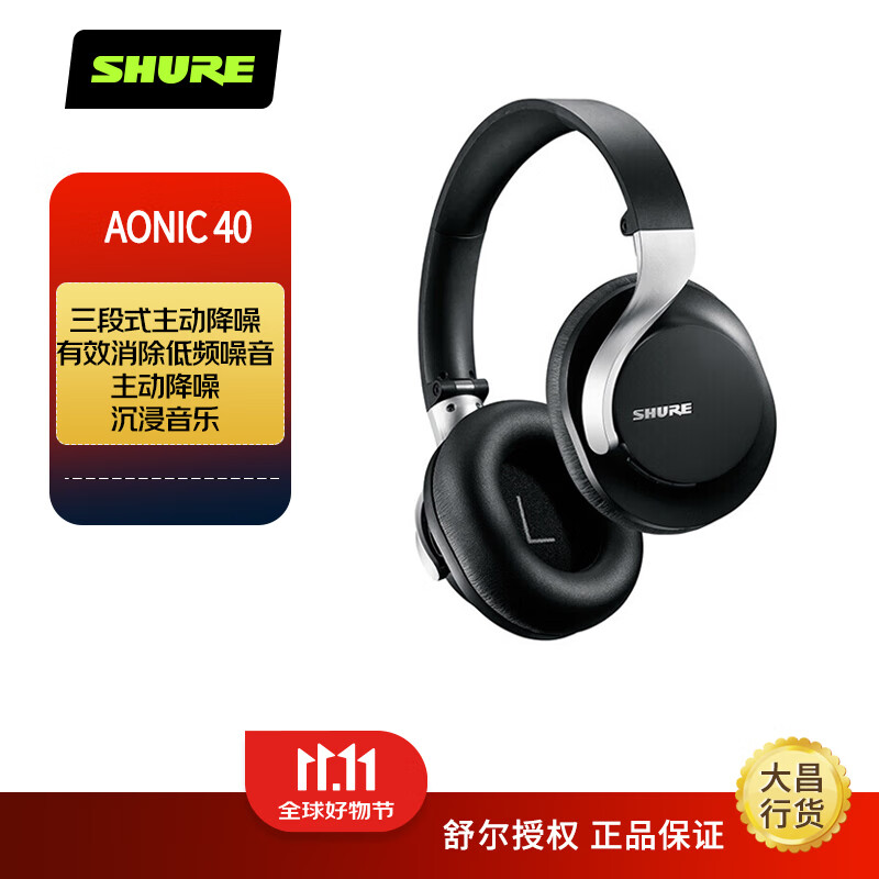 SHURE 舒尔 AONIC50无线降噪头戴式耳机蓝牙5.0 AONIC40 黑色 ￥949