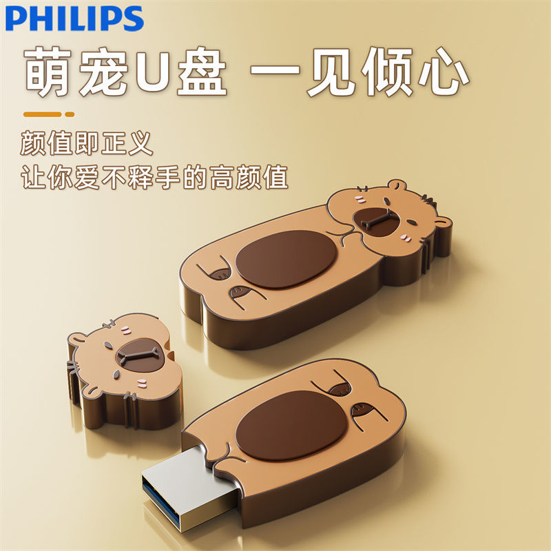 PHILIPS 飞利浦 卡皮巴拉迷你可爱U盘卡通保护套64g大容量学生usb2.0优盘 34.89元