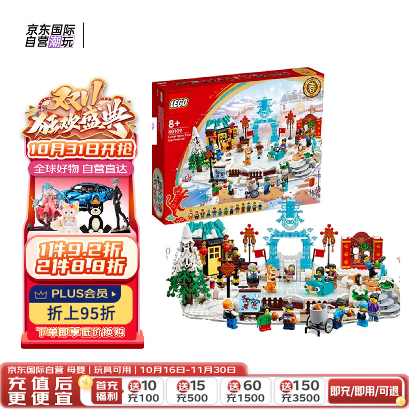 LEGO 乐高 Chinese Festivals中国节日系列 80109 冰上新春 476.56元（需买2件，共953.1