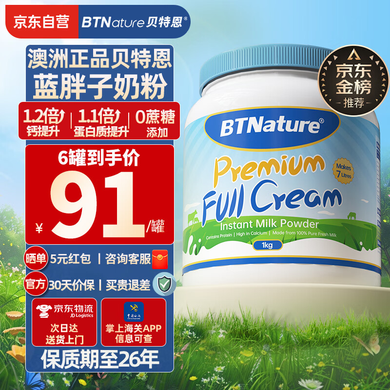 BTNature 蓝胖子奶粉成人高钙无蔗糖儿童学生中老年全脂牛奶粉1kg澳洲进口 74.