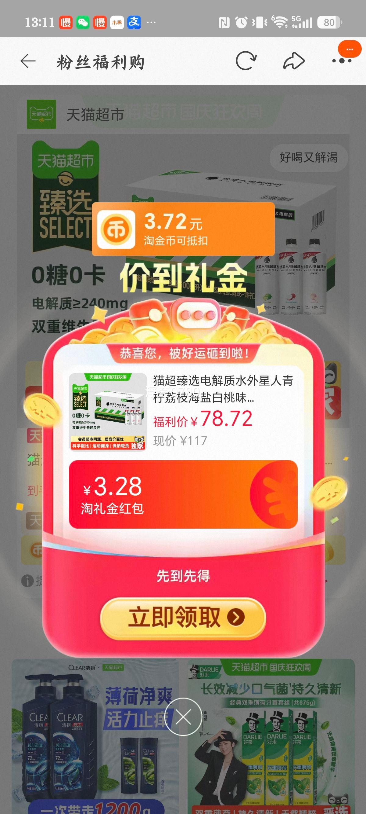 猫超臻选 外星人电解质水 600mL×18瓶 青柠+荔枝海盐+白桃味 66.53元 - 86线报 猫超臻选 外星人电解质水 600mL×18瓶 青柠+荔枝海盐+白桃味 66.53元 - 86线报
