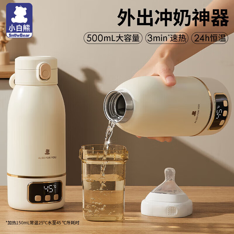 小白熊 无线便携式恒温水壶调奶器 HL-5065 500ml 259元（需用券）