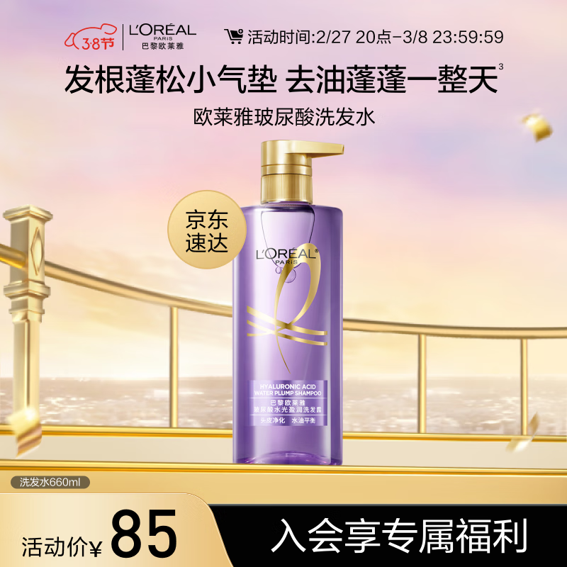 L'OREAL PARIS L'OREAL PARIS 巴黎欧莱雅 玻尿酸水光洗发露 660ml 66.33元（需买3件，