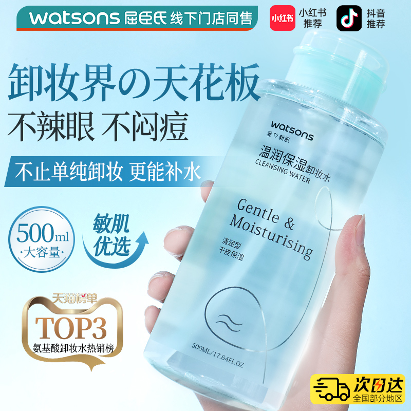 watsons 屈臣氏 系列卸妆水500毫升 温润保湿卸妆水 27.98元