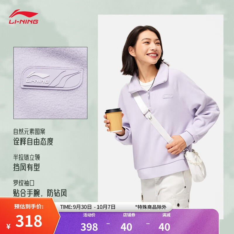 LI-NING 李宁 CROSS丨保暖卫衣女子24秋冬简约宽松摇粒绒立领运动上衣AWDU892 318