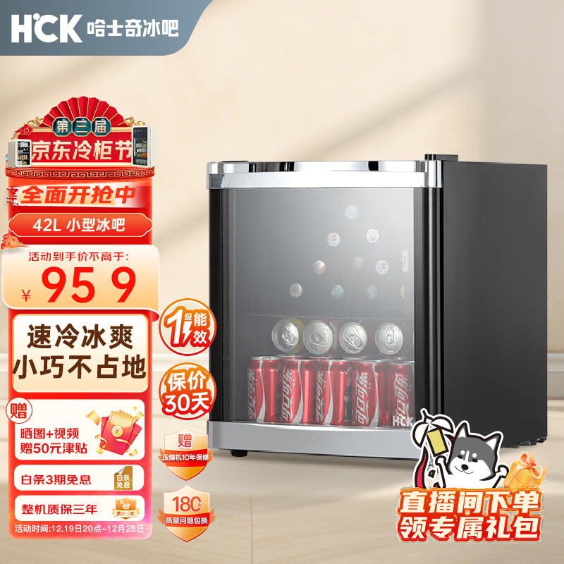 HCK 哈士奇 SC-46BBA 冰吧 42L 891.87元