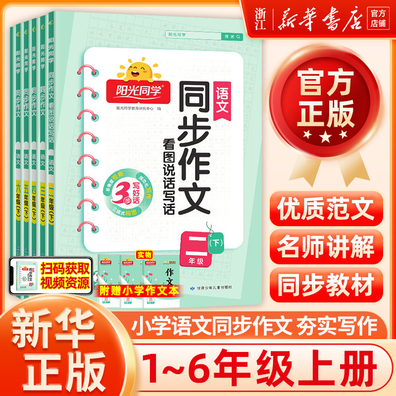 移动端：2023春新版阳光同学同步作文小达（年级下册） 6.8元（淘金币可抵0.