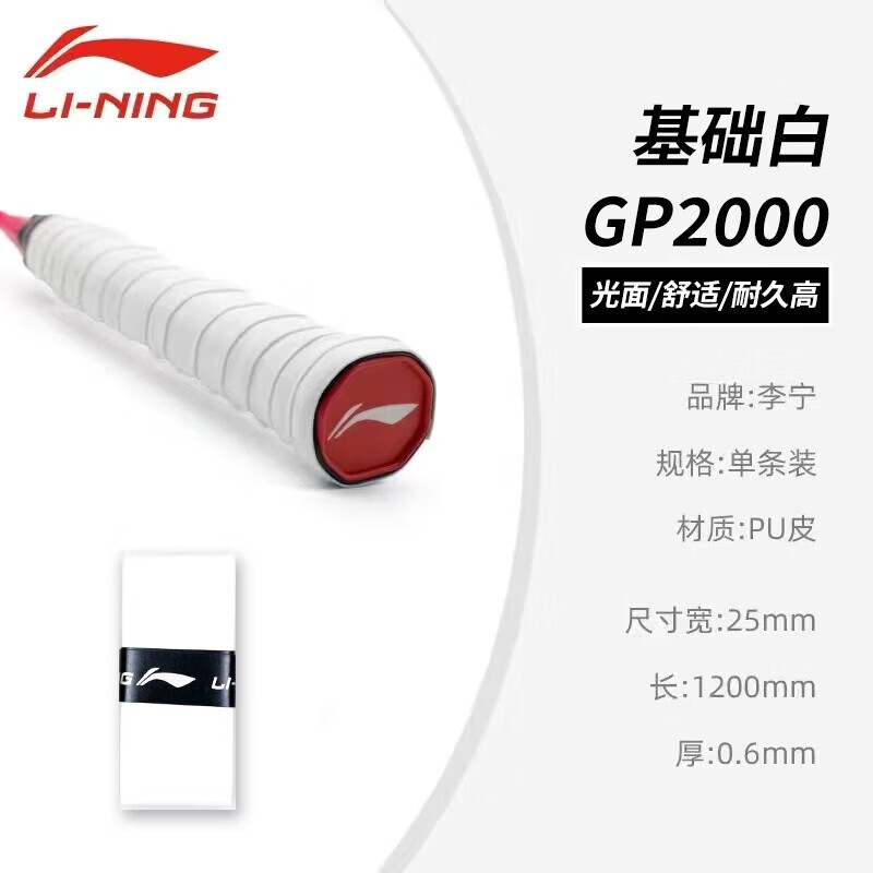 LI-NING 李宁 GP1000/GP2000/GP3000羽毛球手胶吸汗带 0.9元（需用券）