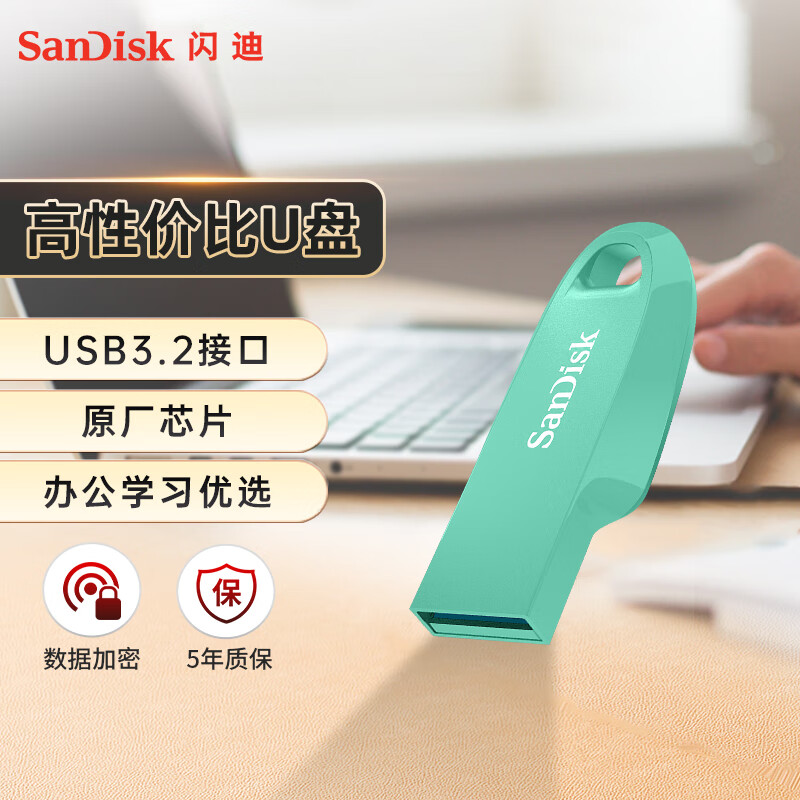 SanDisk 128GB USB3.2 U盘 CZ550绿色 安全加密 数据恢复 学习电脑办公投标 大容量优盘 54.9元