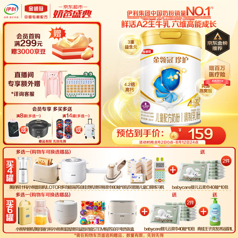 金领冠 珍护系列 儿童奶粉 国产版 4段 900g 159元