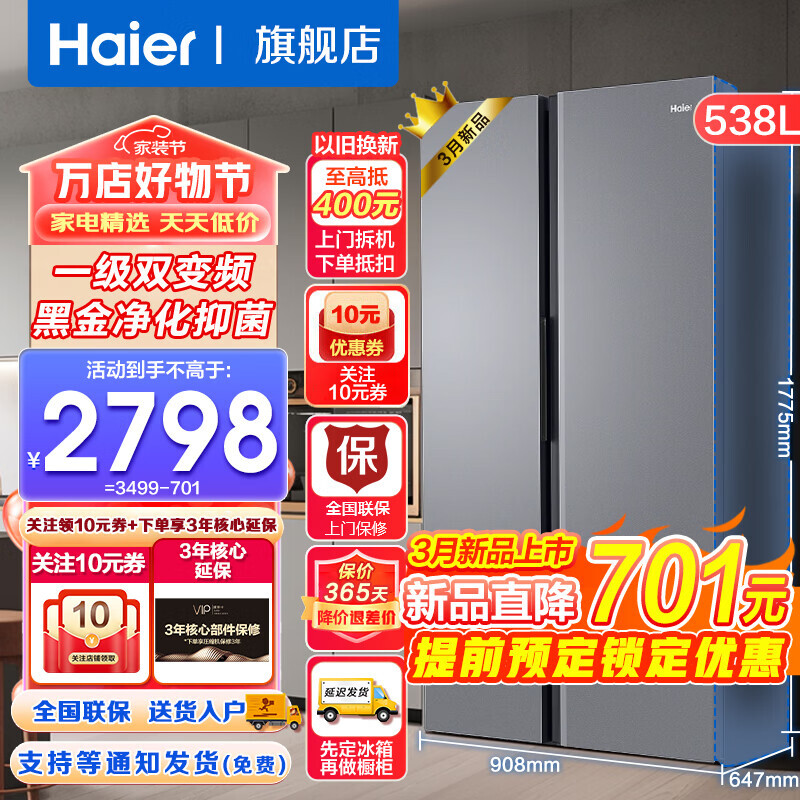 Haier 海尔 冰箱双开门538升对开门冰箱大容量家用电冰箱一级双变频风冷无霜黑金净化 一级双++ 2584元（需用券）