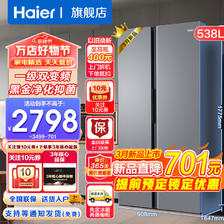 Haier 海尔 冰箱双开门538升对开门冰箱大容量家用电冰箱一级双变频风冷无霜