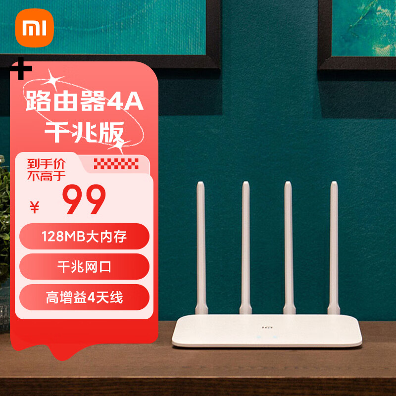 小米 Xiaomi 4A 千兆版 双频1200M 家用千兆无线路由器 Wi-Fi 5 单个装 白色 99元