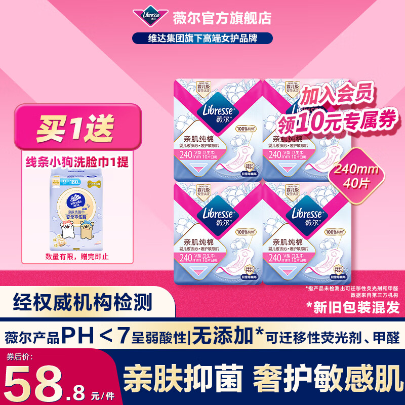 薇尔 Libresse 亲肌纯棉日用卫生巾 240mm*40片+赠洗脸巾1提+超值试用装10片 36.92