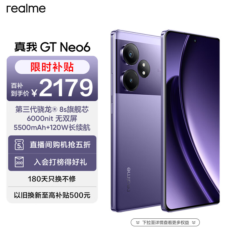 realme 真我 GT Neo6 5G手机 16GB+512GB 灵犀紫 ￥2168.11