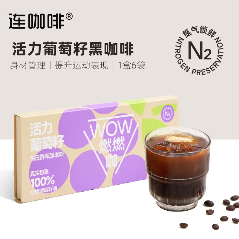Coffee Box 连咖啡 鲜萃浓缩 黑咖啡   活力葡萄籽 6袋 5.72元（需买4件，需用券）