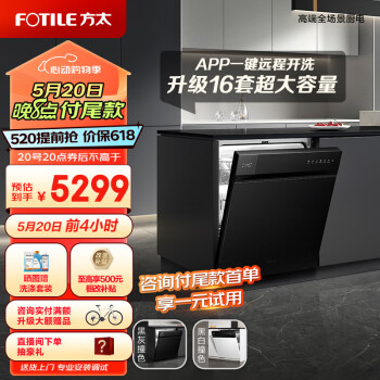 FOTILE 方太 JBCD7E-02-V6A 嵌入式洗碗机 16套 ￥4835.8