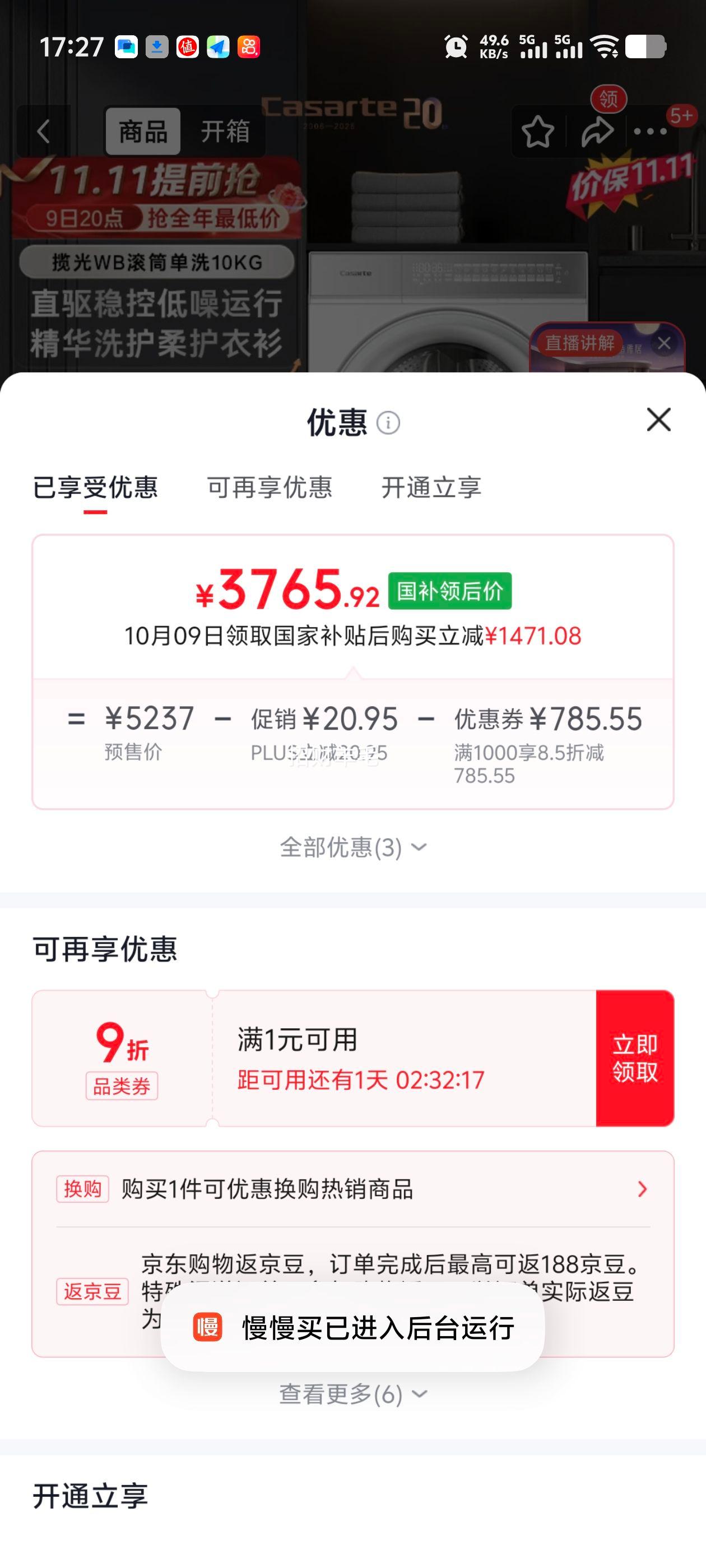 卡萨帝 揽光 B10LWBU1滚筒洗衣机 10公斤 全自动 3765.92元，9日20点下单返200元，晒单返50元到手3515.92元 - 线报酷