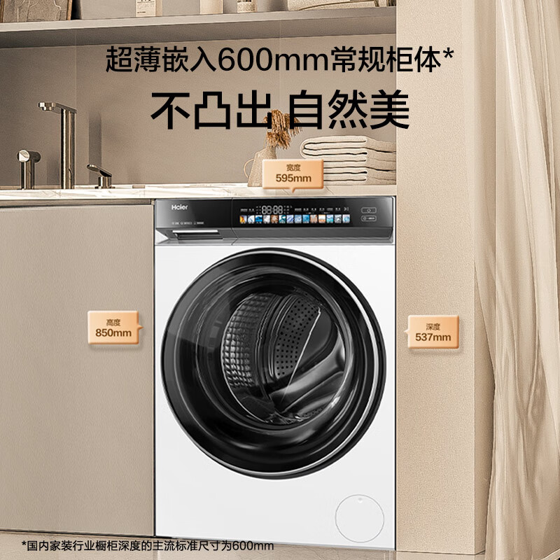 海尔 Haier 云溪系列 XQG100-BLE583HU1 滚筒洗衣机 10kg 高配版 2426.16元(需用券)