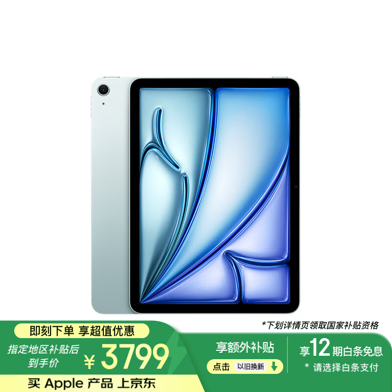 苹果 Apple iPad Air 7 M3版 11英寸 平板电脑 无线局域网机型 128GB 蓝色 MC9X4CH/A 357
