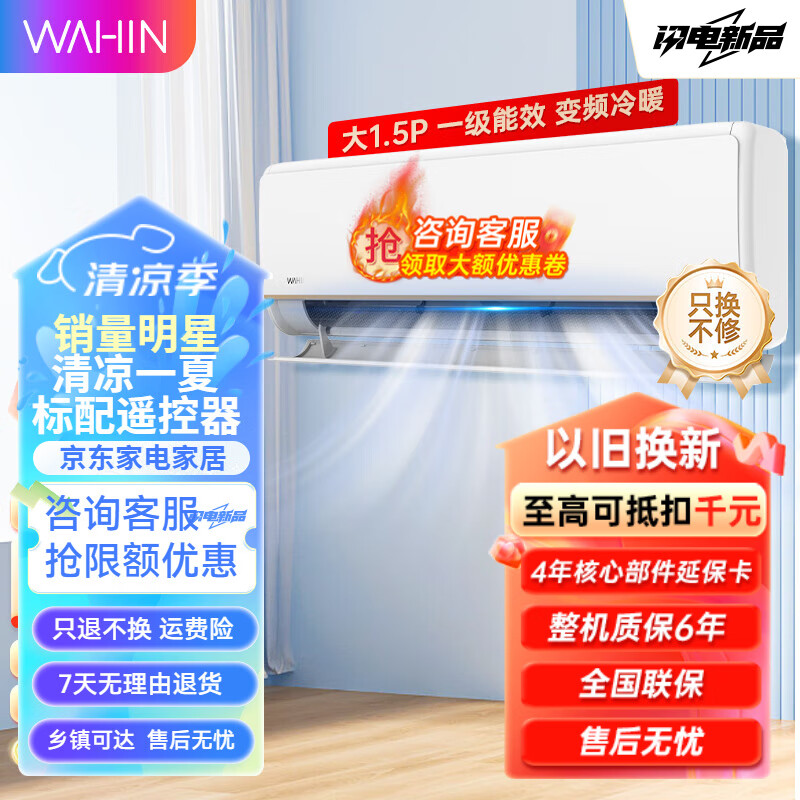 WAHIN 华凌 空调KFR-35GW/N8HE1Pro 新一级能效变频冷暖 1.5匹 1880.6元（需用券）