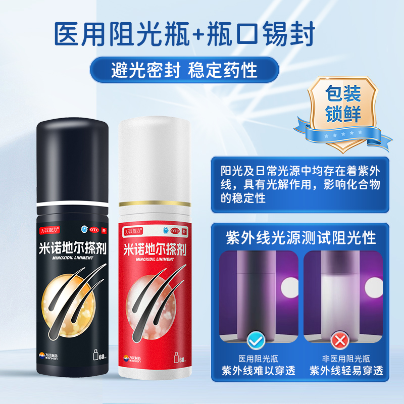 万汉靓力 2%米诺地尔搽剂 60ml*3瓶 90天用量 81元（折27元/瓶，需用券）