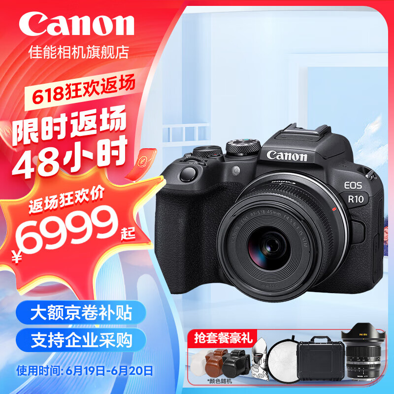 Canon 佳能 R10 APS-C画幅微单相机 RF-S 18-45 STM套机 套餐一 7899元（需用券）