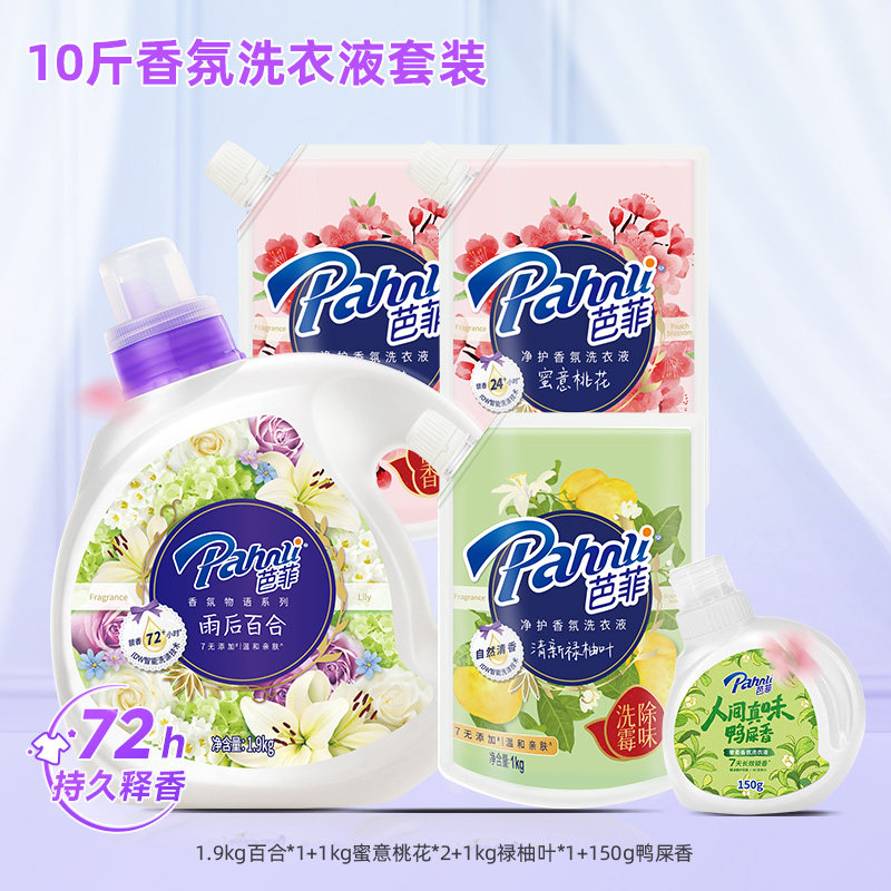 移动端：芭菲 香氛洗衣液 10斤 1.9kg*1瓶+1kg*3袋+小样 百合香 70元（淘金币可