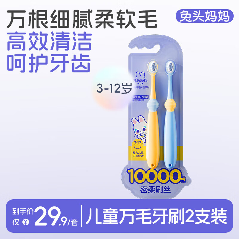 兔头妈妈 兔头 儿童牙刷 宝宝婴幼儿1-3岁口腔清洁万毛牙刷轻柔洁净不炸毛 