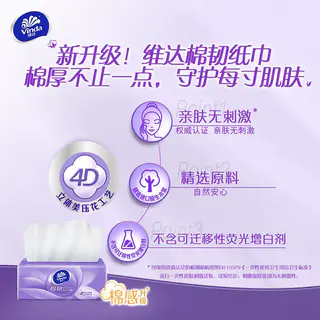 维达 棉韧立体美系列 抽纸 18.9元 - 线报酷 维达 棉韧立体美系列 抽纸 18.9元 - 线报酷